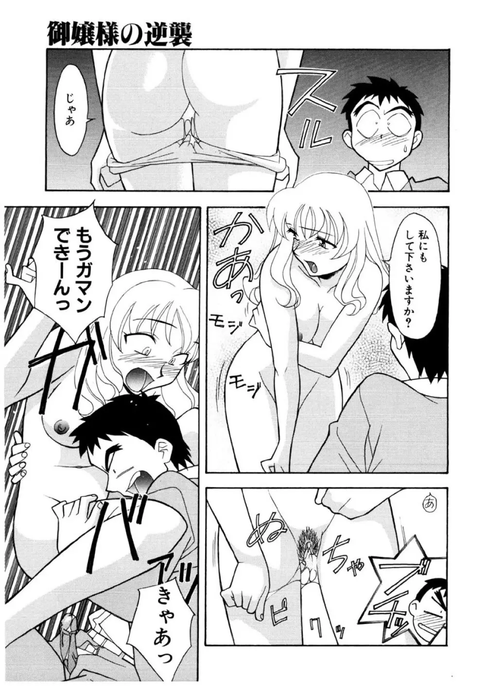 恋のばりえーしょん Page.52