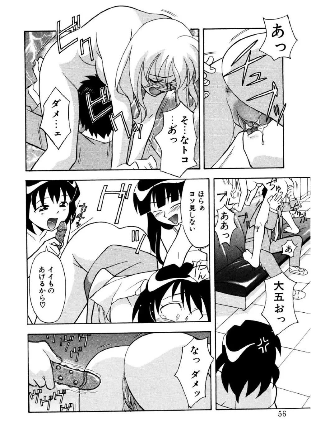 恋のばりえーしょん Page.53
