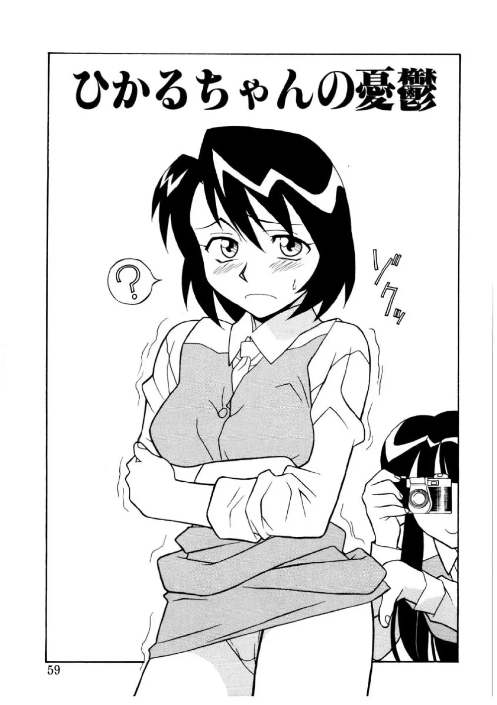 恋のばりえーしょん Page.56
