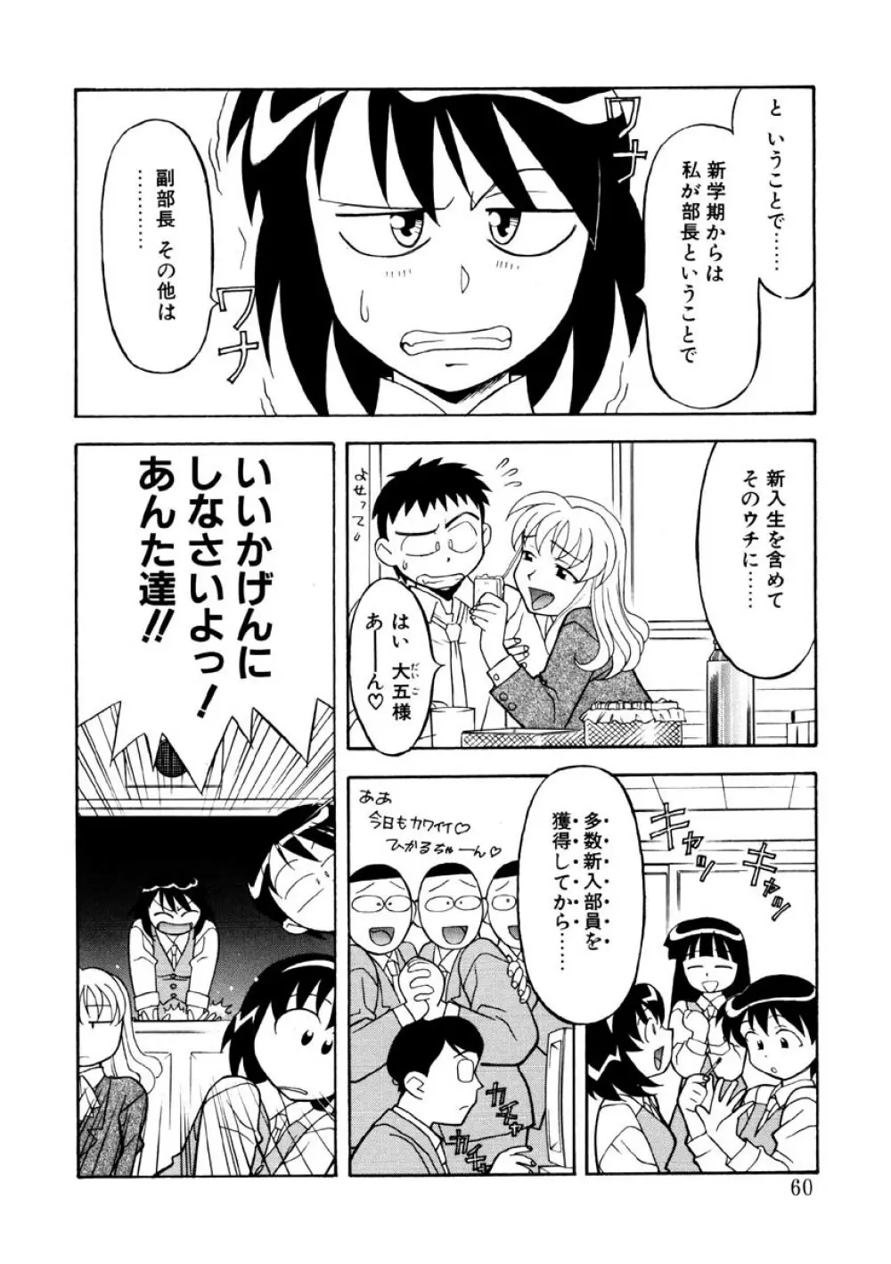 恋のばりえーしょん Page.57