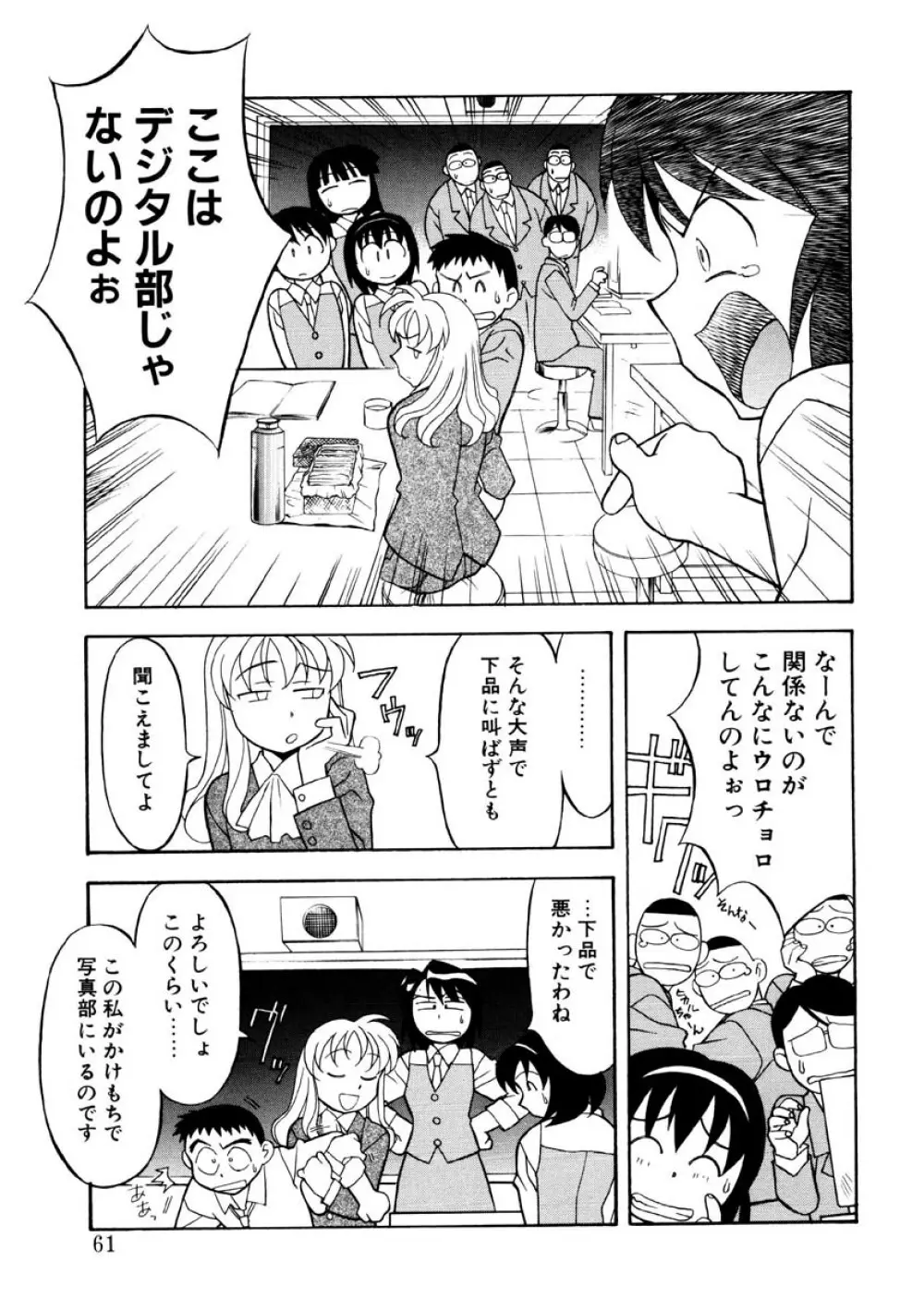 恋のばりえーしょん Page.58