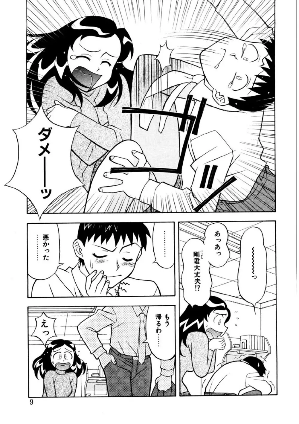 恋のばりえーしょん Page.6