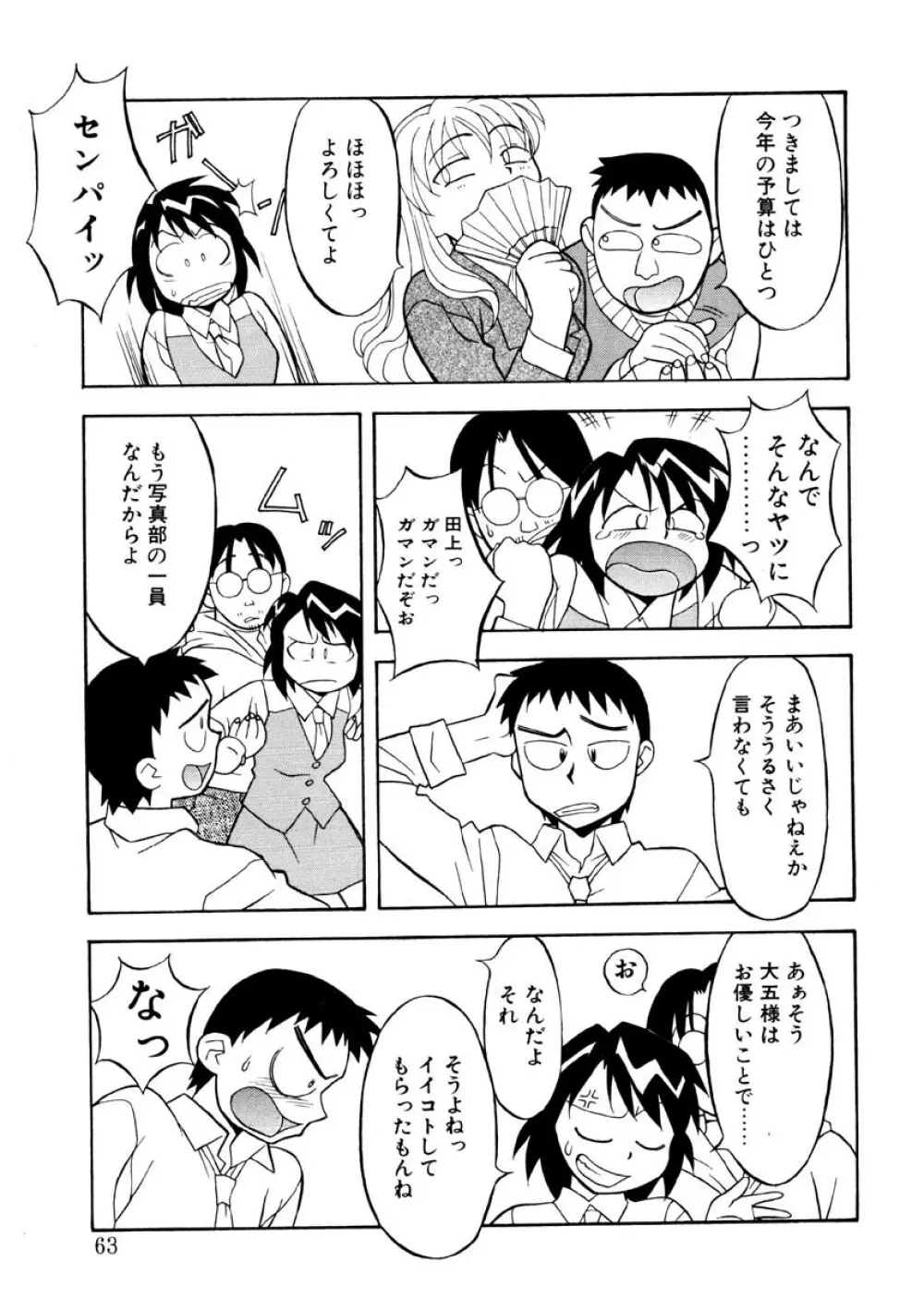 恋のばりえーしょん Page.60