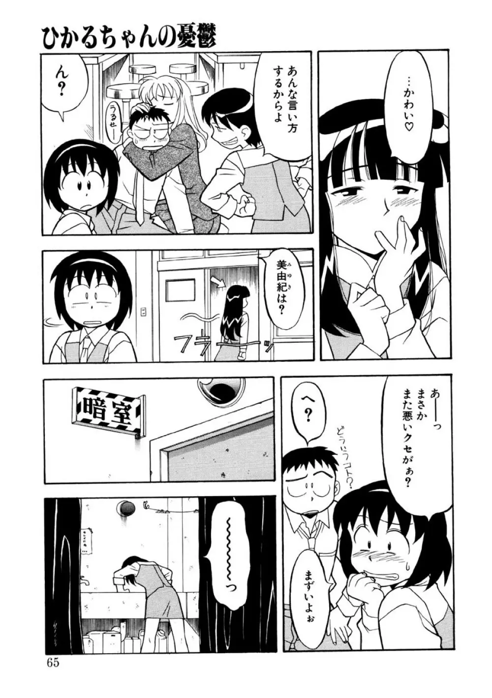 恋のばりえーしょん Page.62