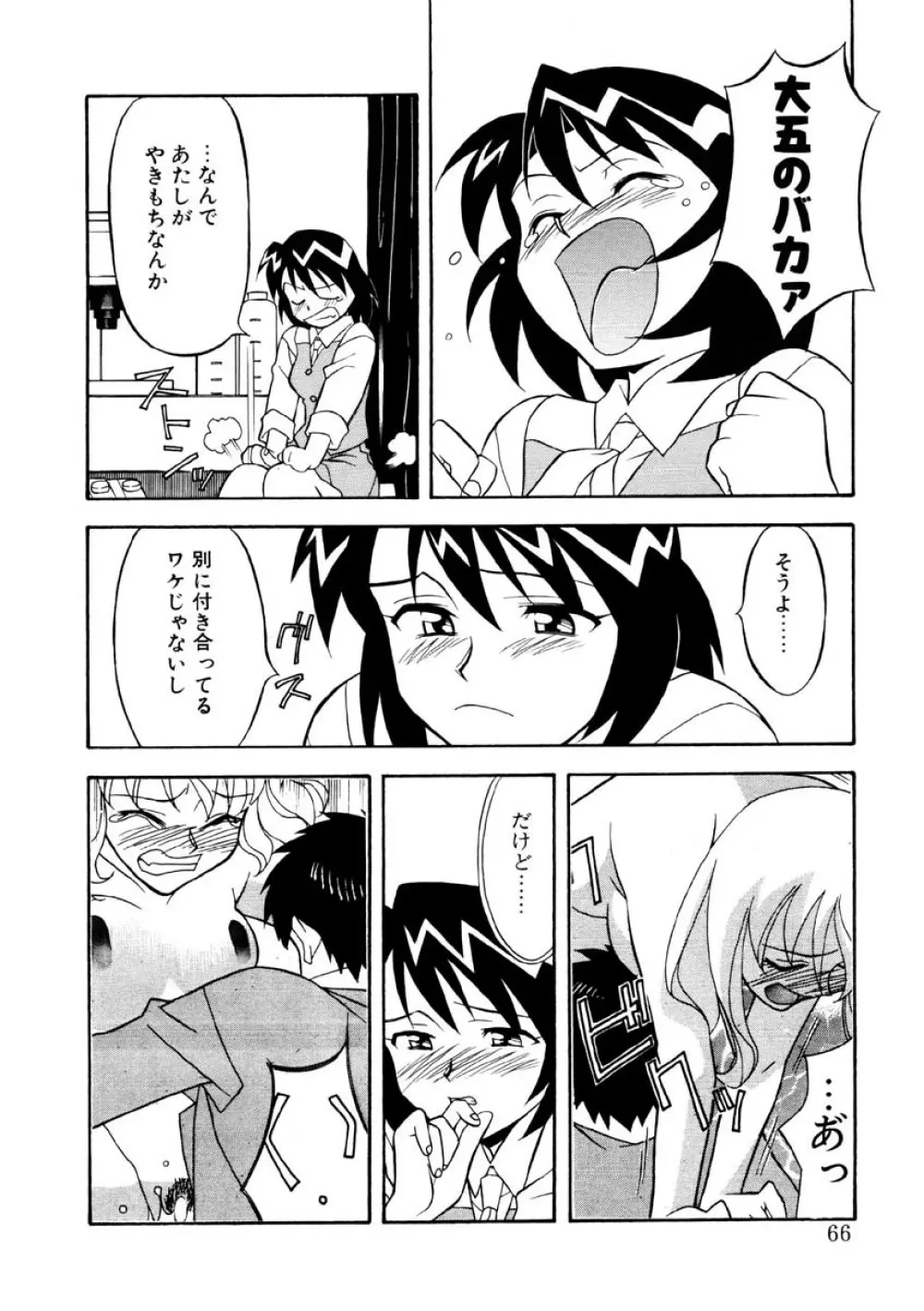 恋のばりえーしょん Page.63