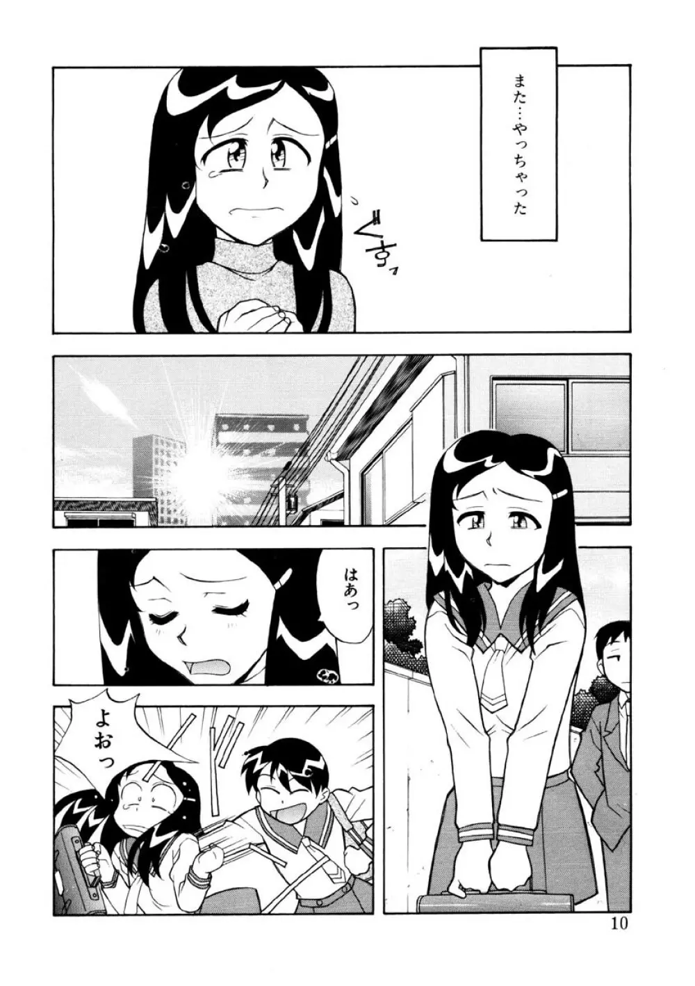 恋のばりえーしょん Page.7