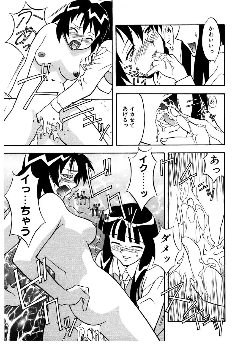 恋のばりえーしょん Page.70