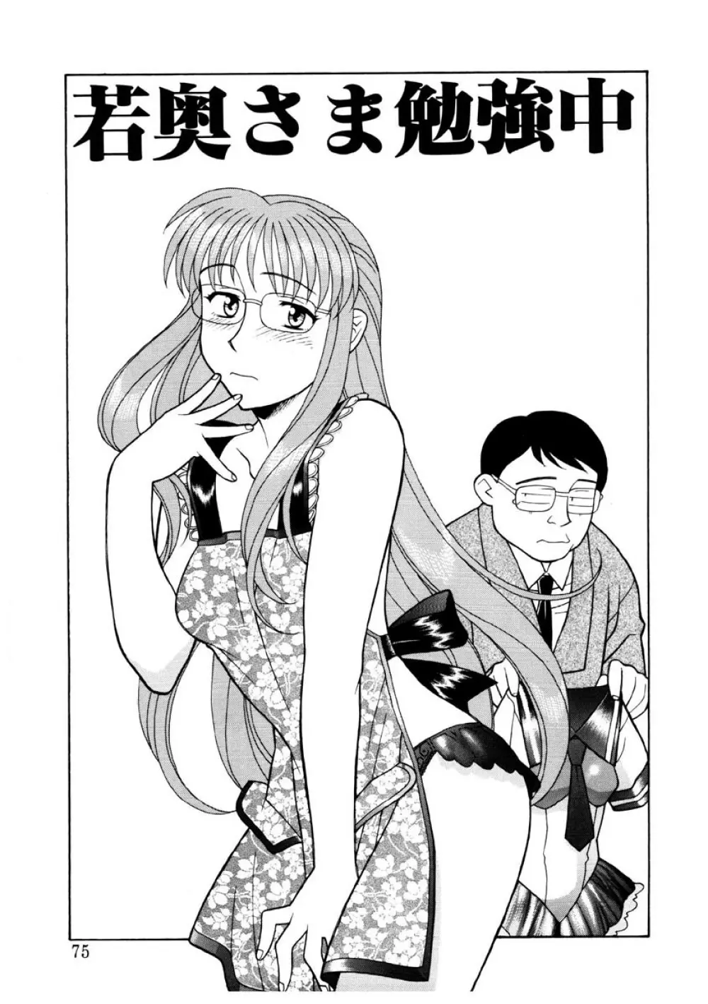 恋のばりえーしょん Page.72