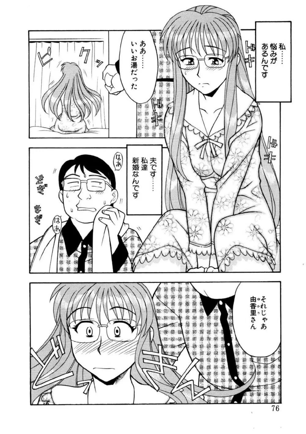 恋のばりえーしょん Page.73