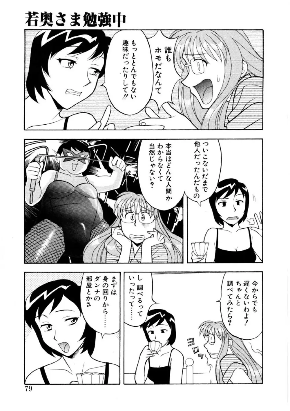 恋のばりえーしょん Page.76