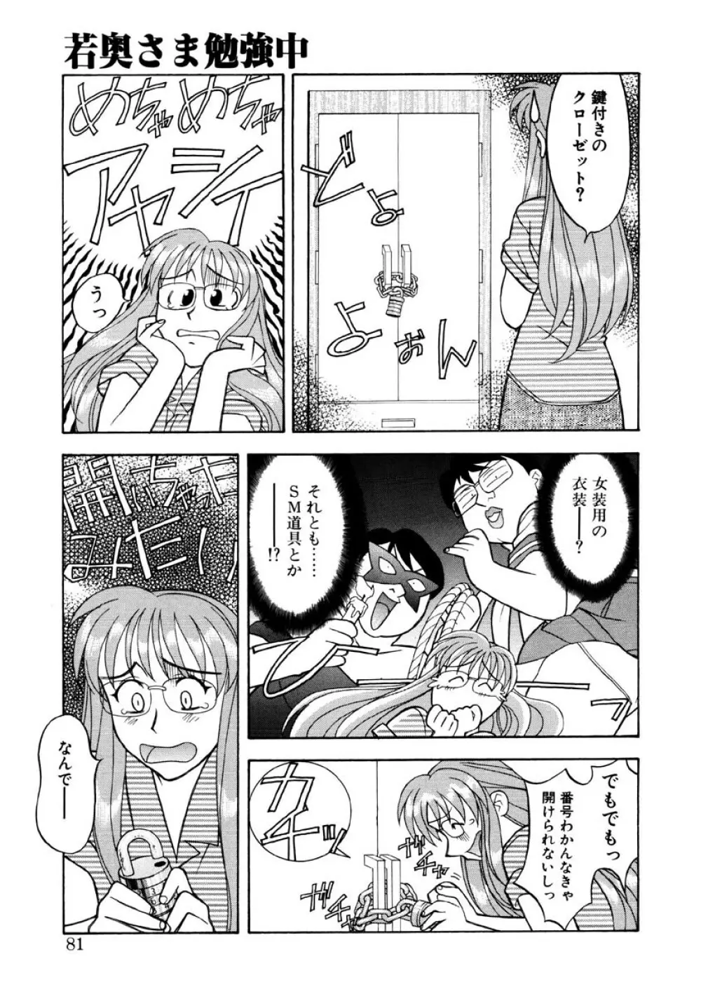 恋のばりえーしょん Page.78