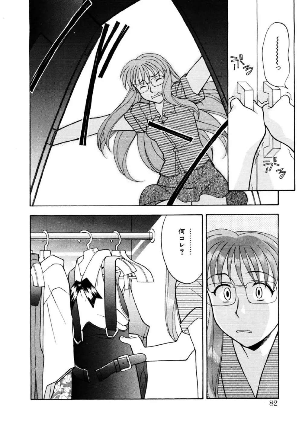 恋のばりえーしょん Page.79