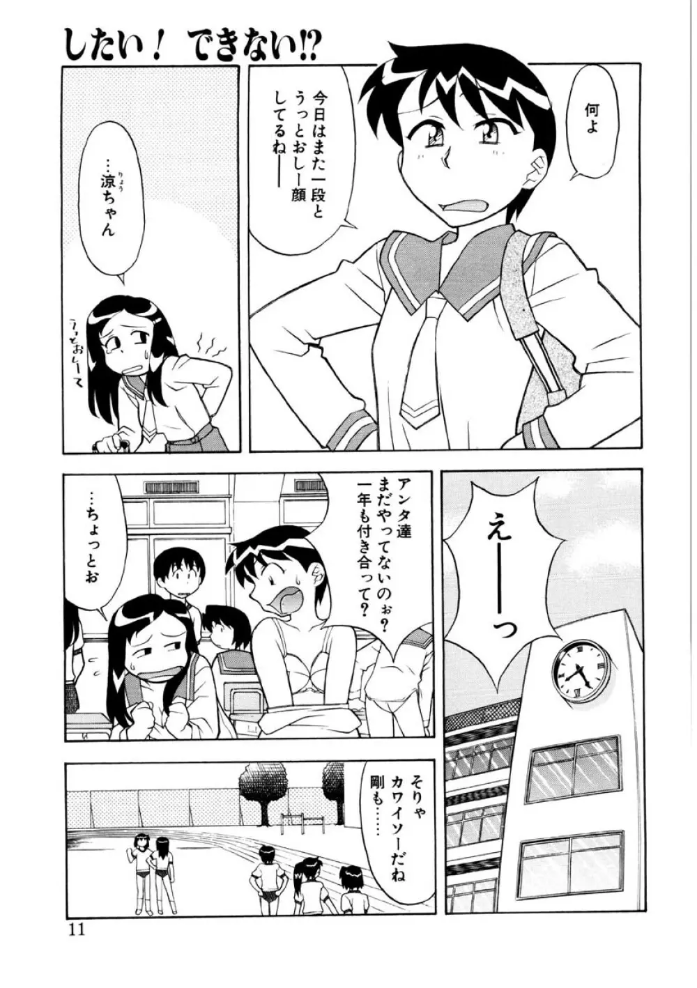 恋のばりえーしょん Page.8