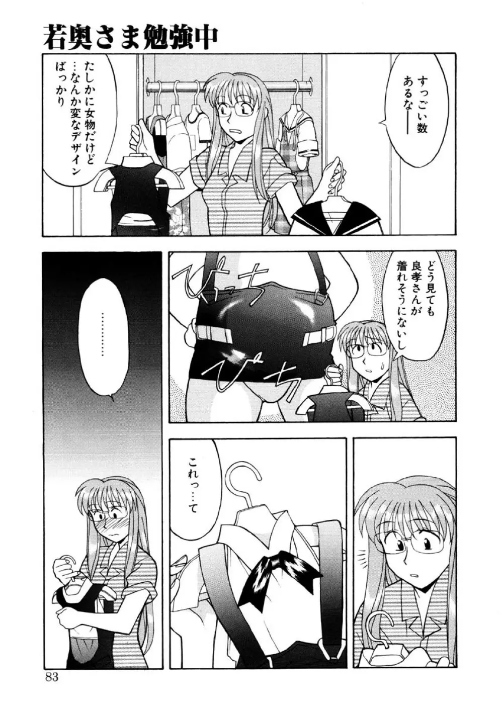 恋のばりえーしょん Page.80