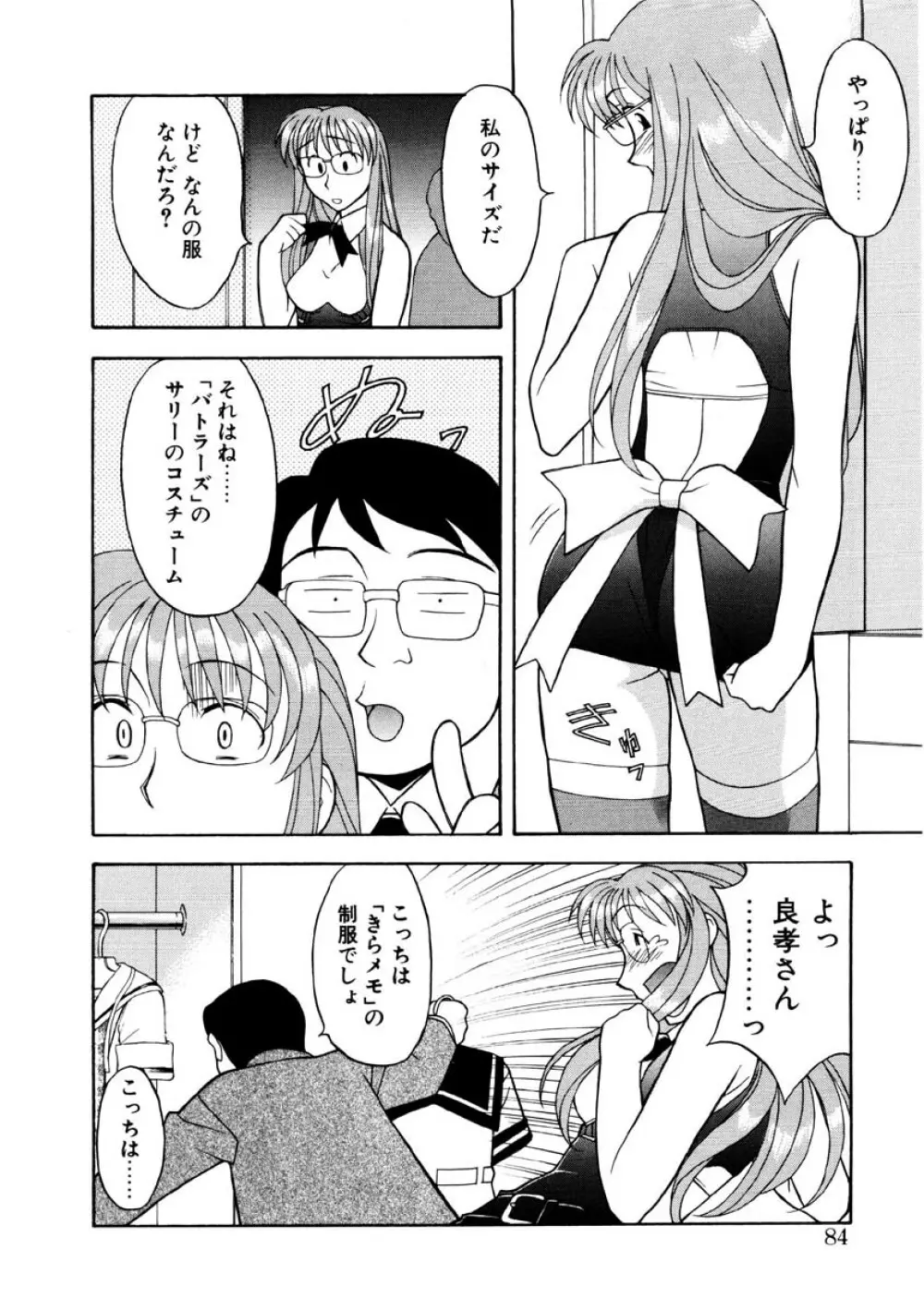 恋のばりえーしょん Page.81