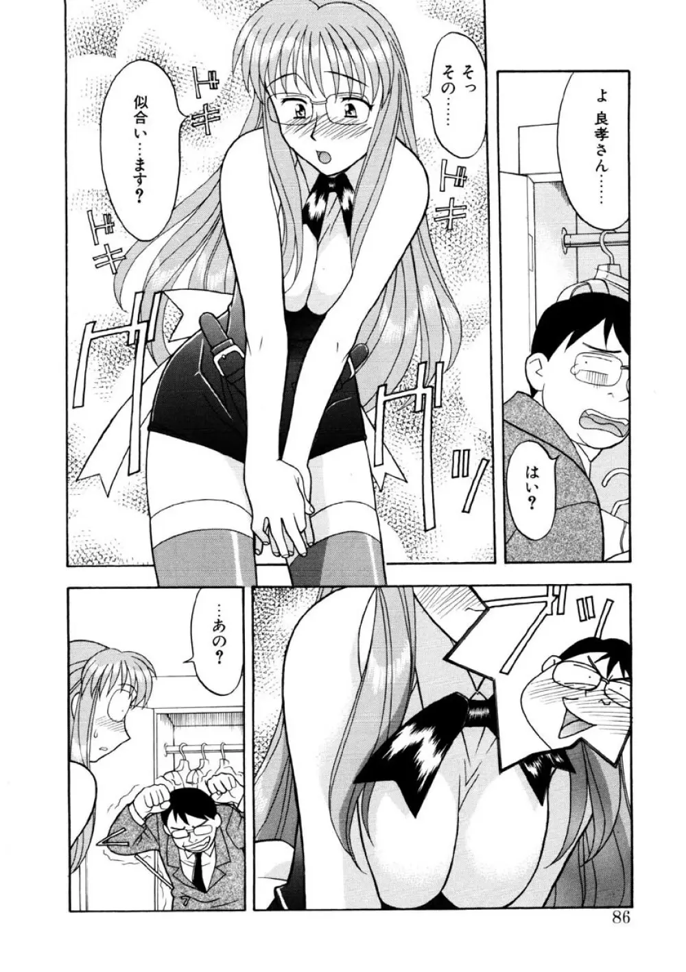 恋のばりえーしょん Page.83