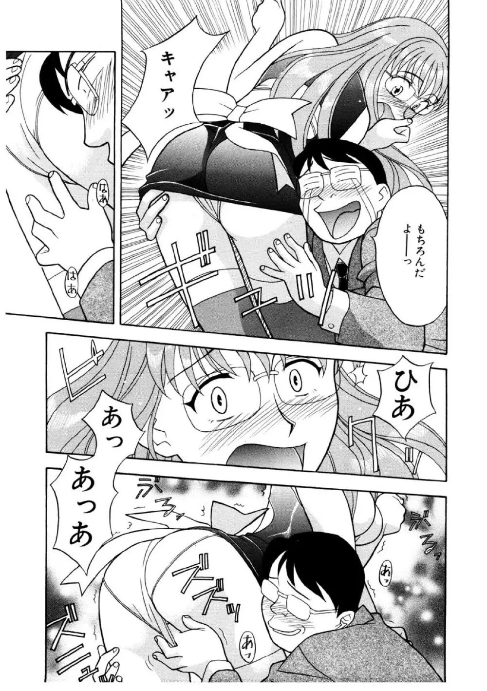 恋のばりえーしょん Page.84