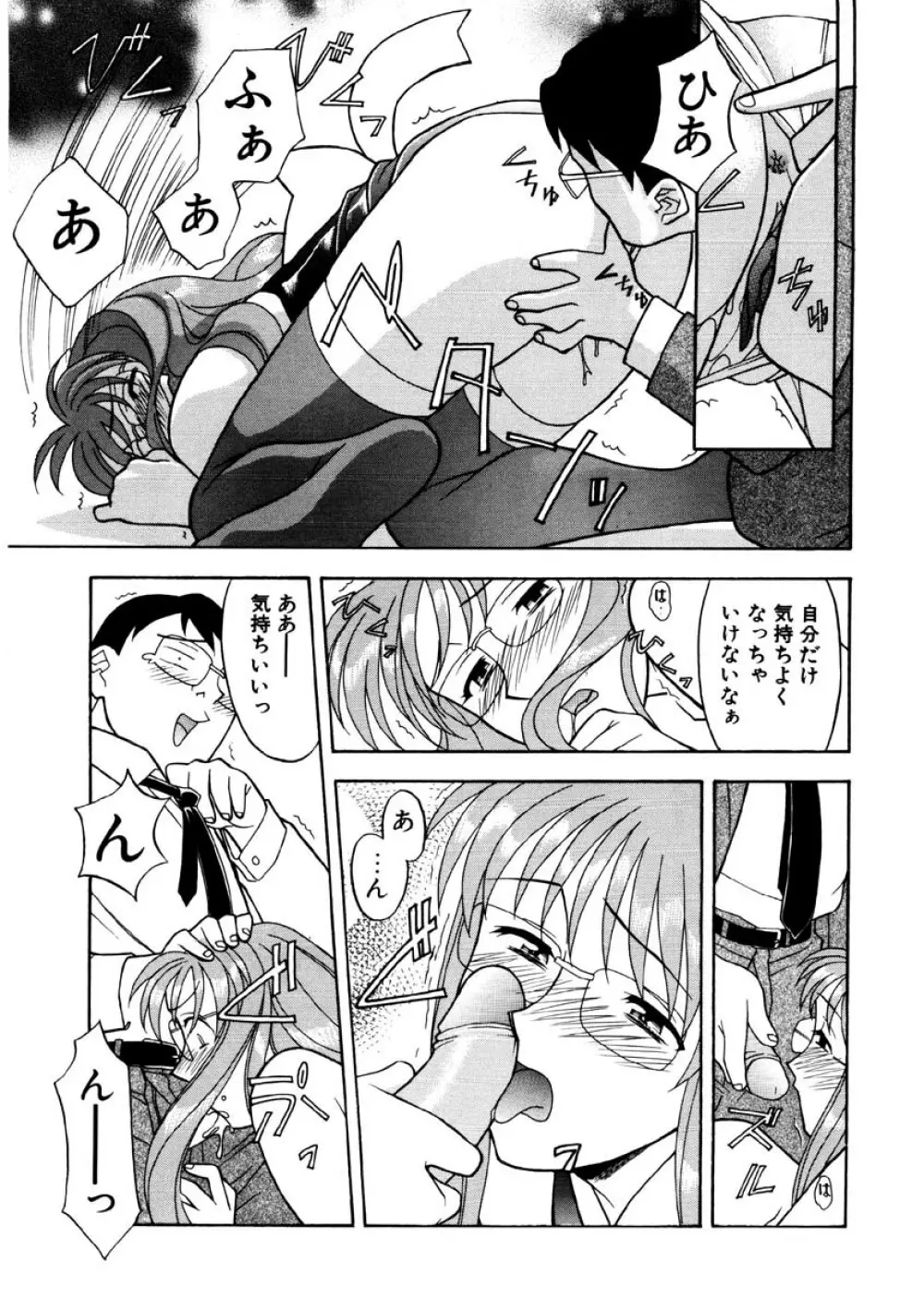 恋のばりえーしょん Page.86