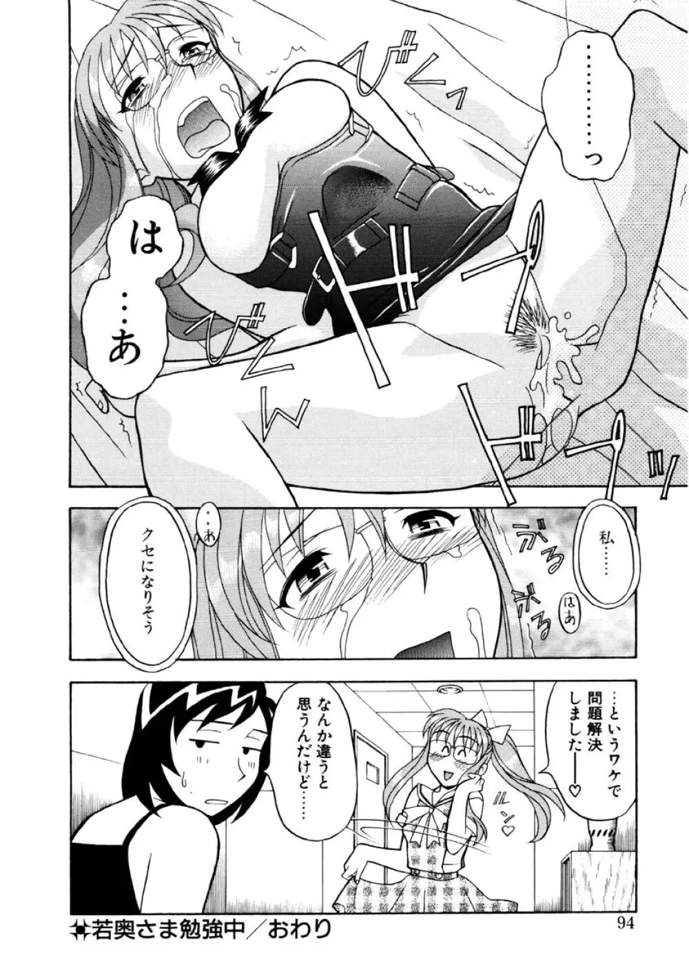 恋のばりえーしょん Page.91