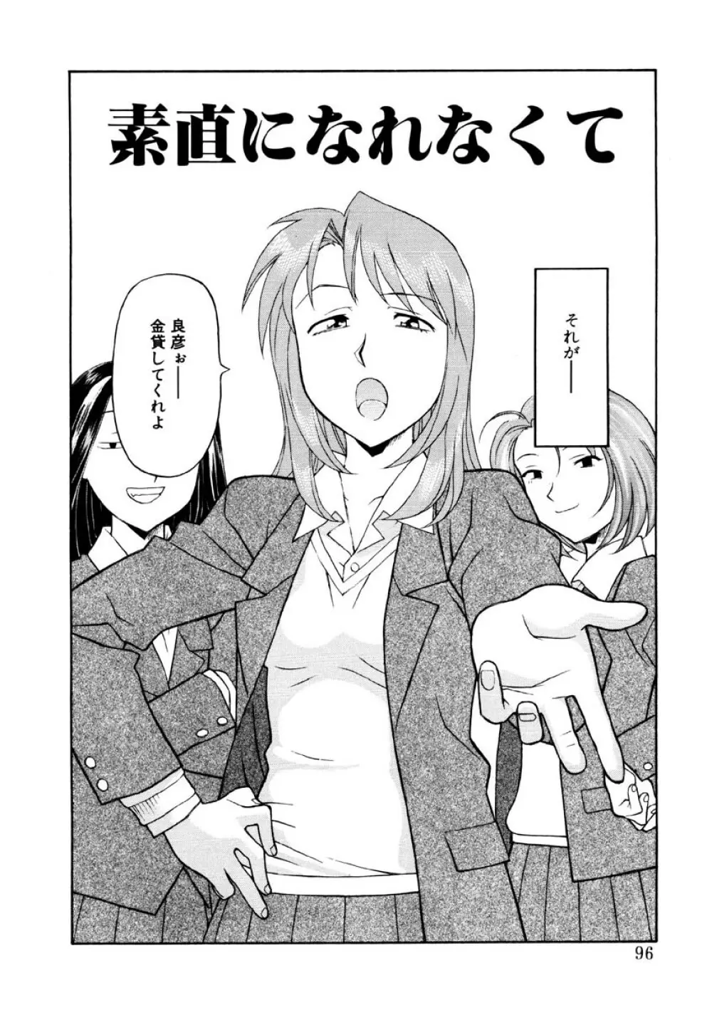 恋のばりえーしょん Page.93