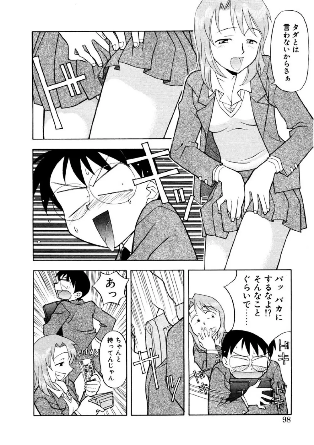 恋のばりえーしょん Page.95