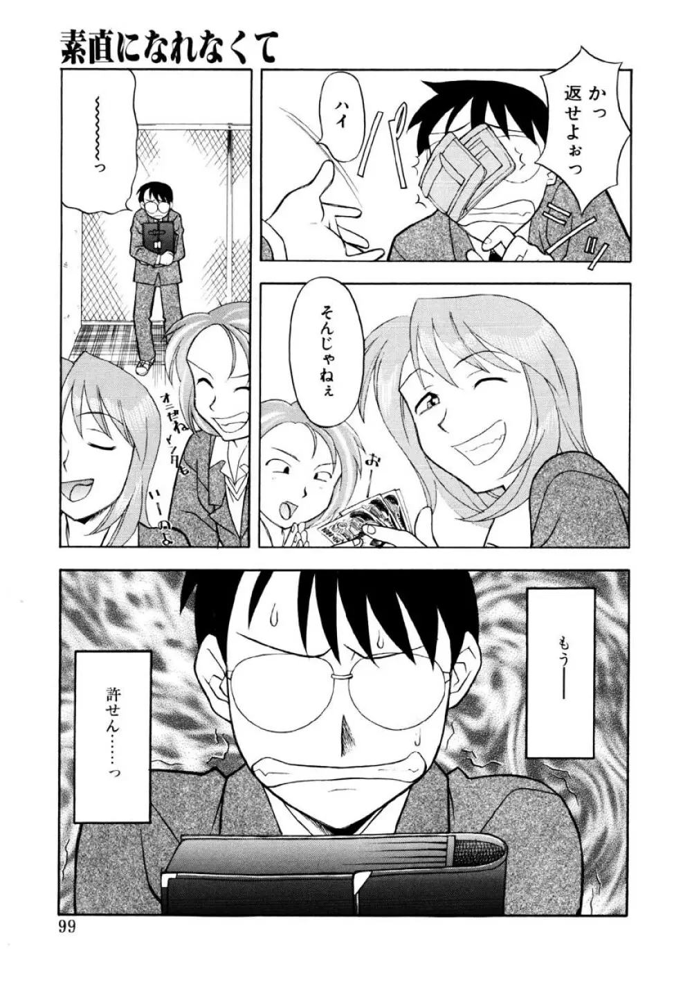 恋のばりえーしょん Page.96