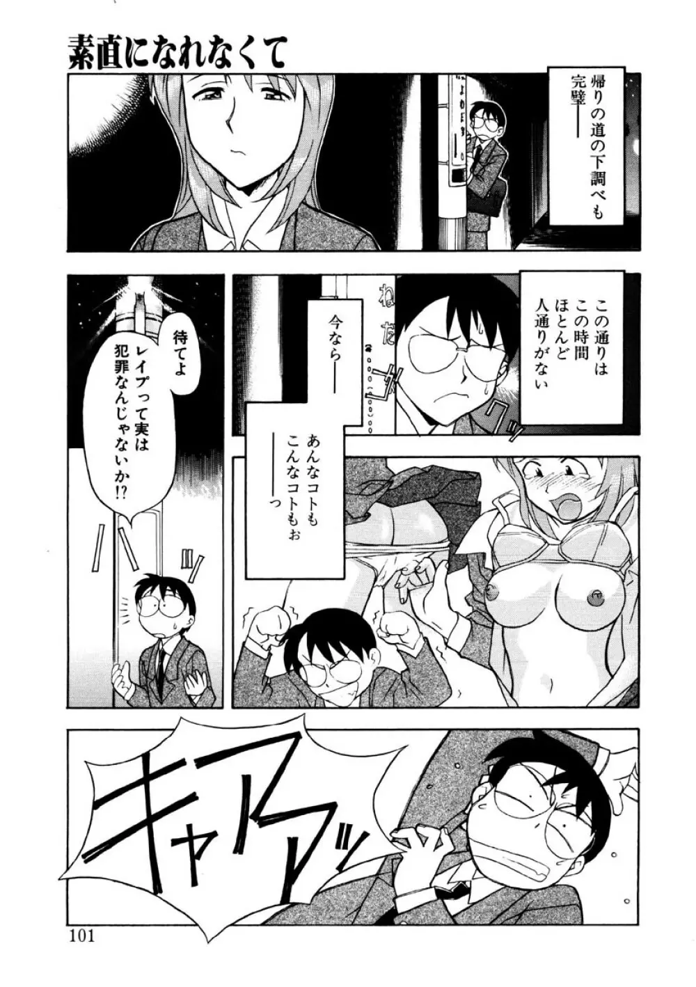 恋のばりえーしょん Page.98