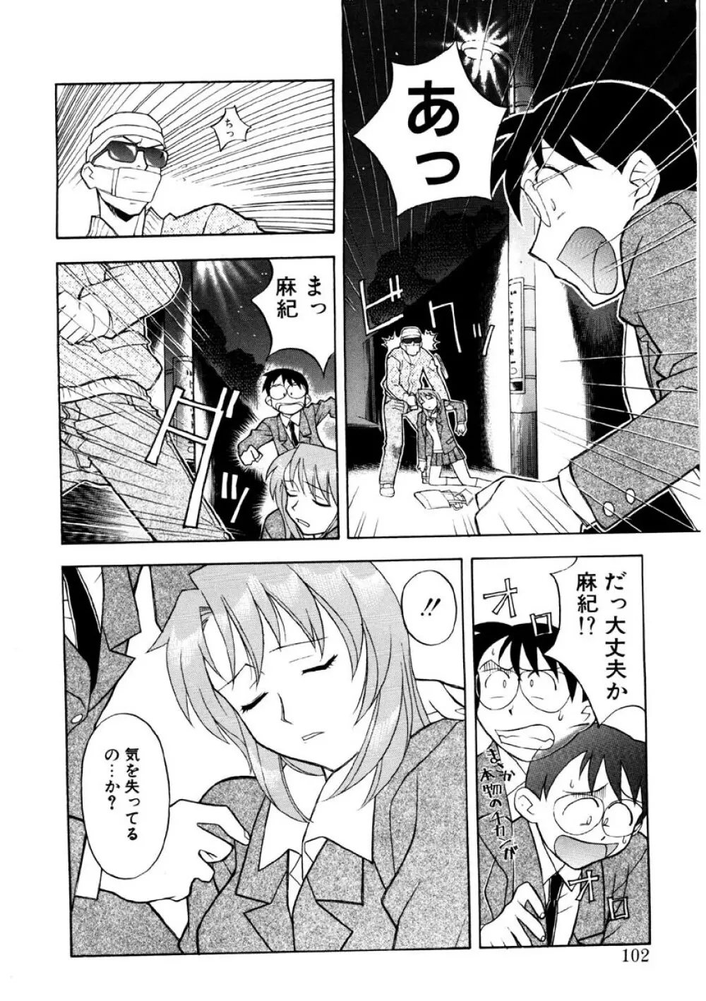恋のばりえーしょん Page.99