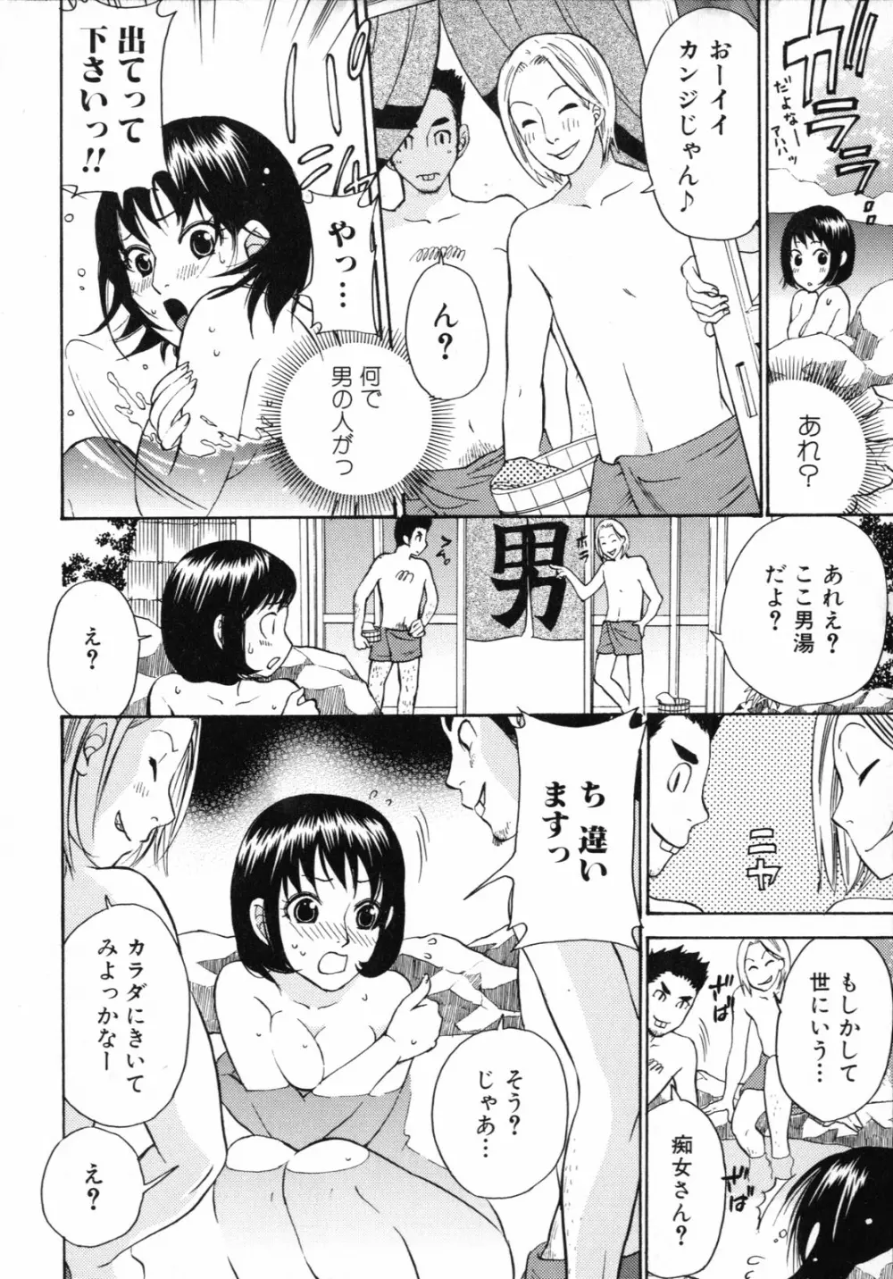 妄想ホリック Page.138