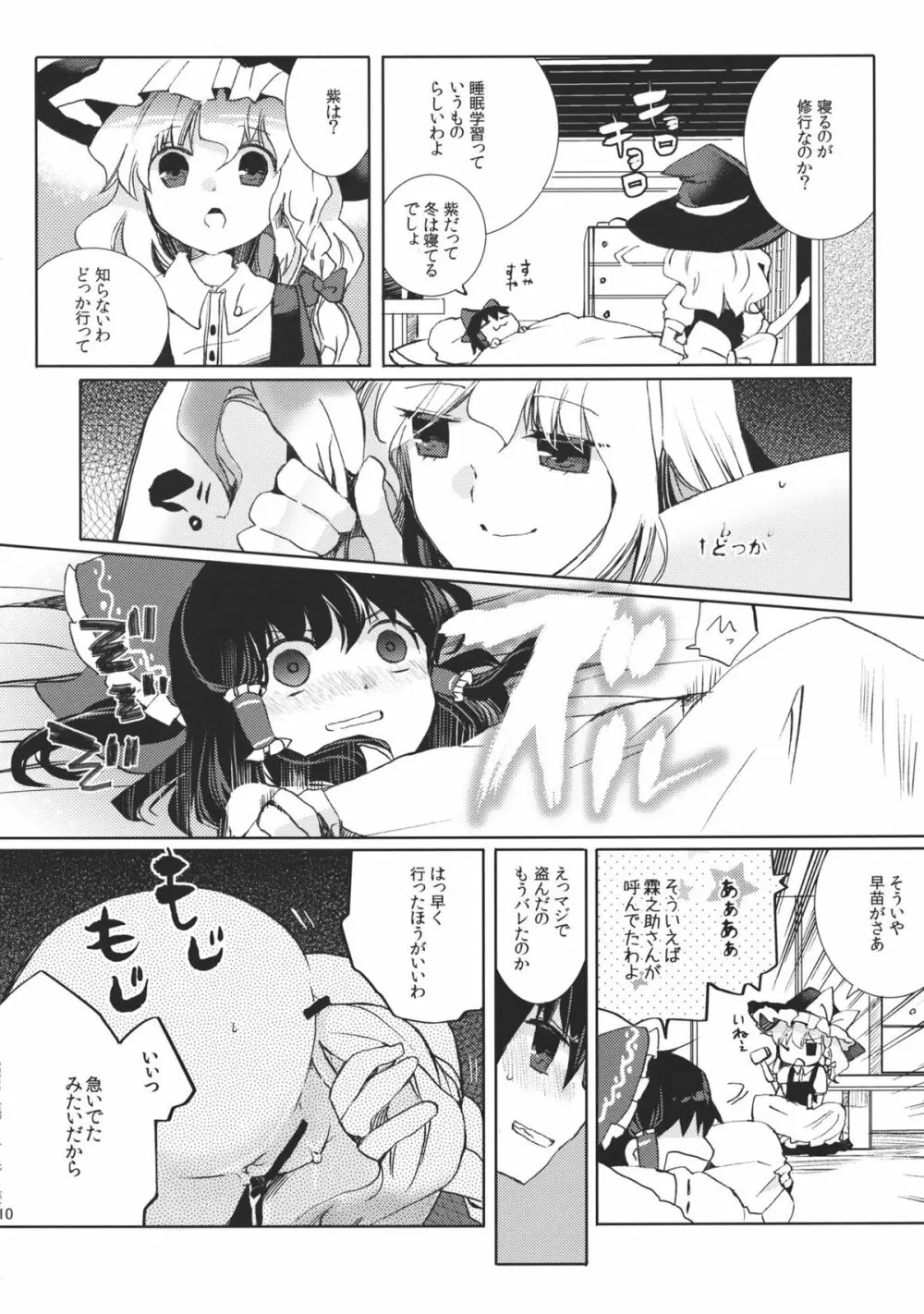 恋慕マーキング Page.10