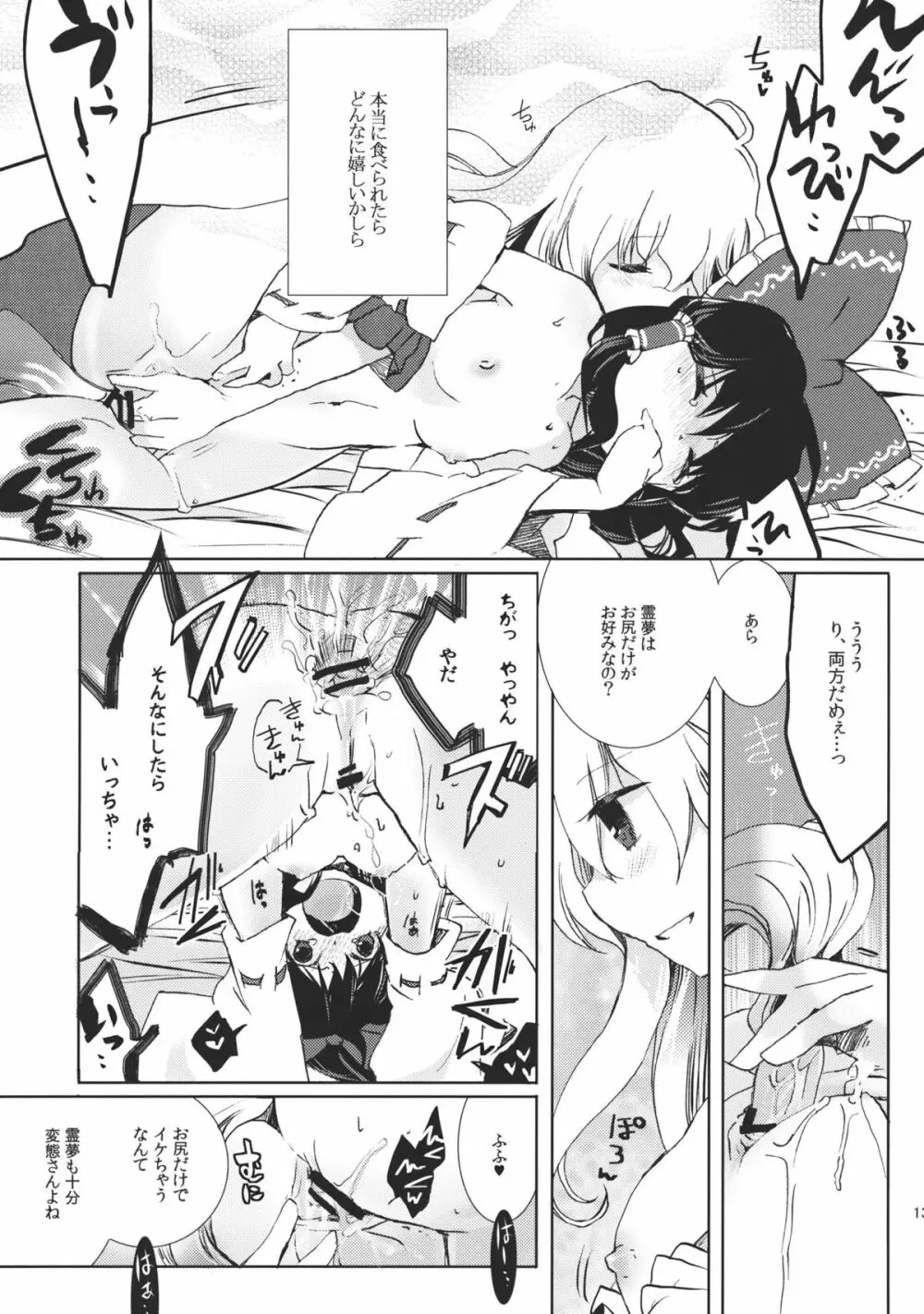 恋慕マーキング Page.13