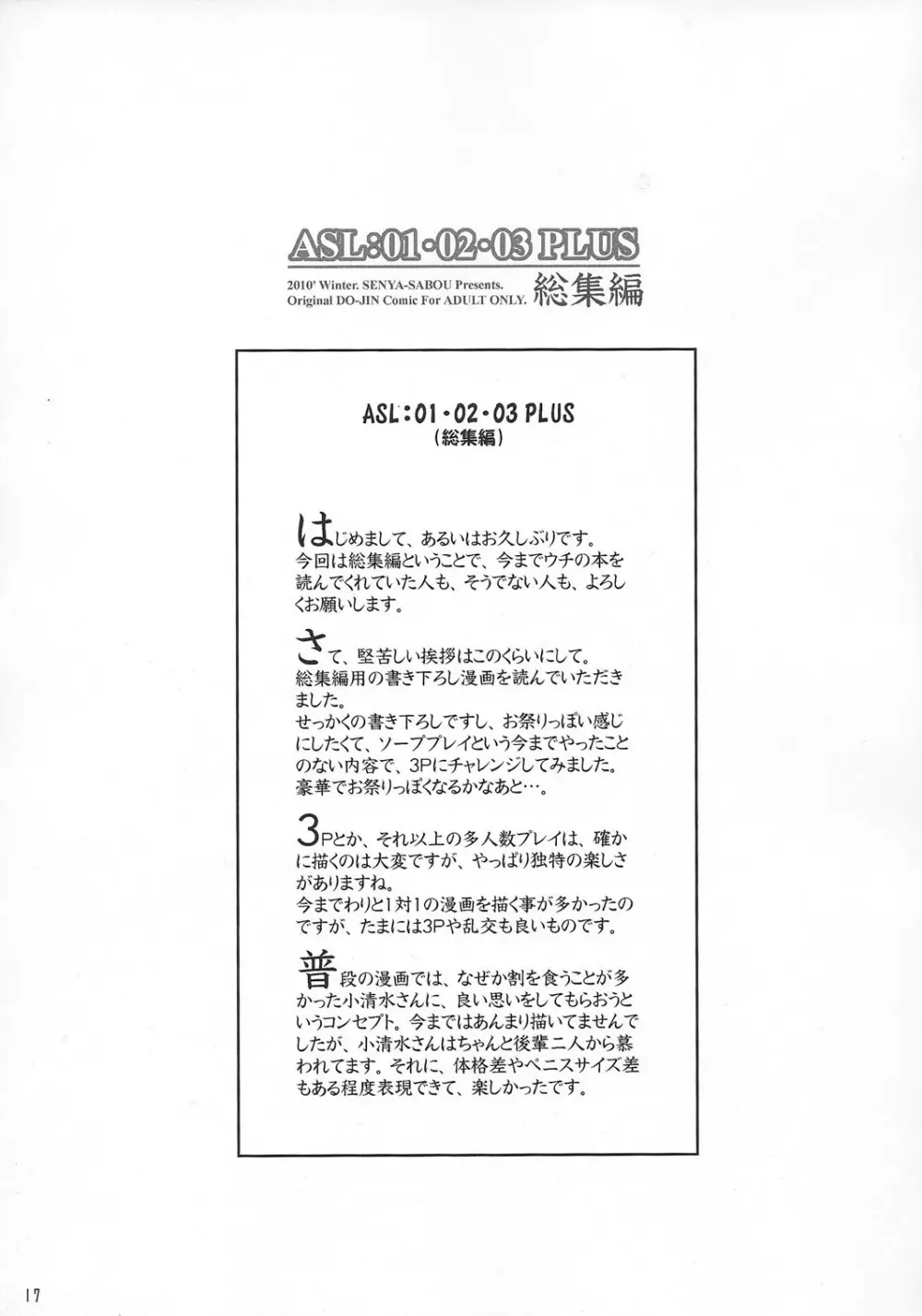 ASL01・02・03PLUS Page.17