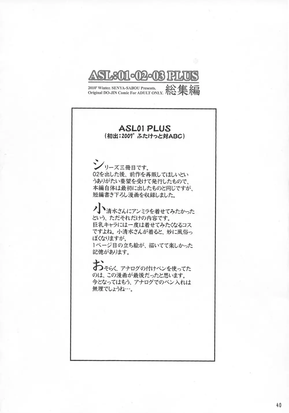 ASL01・02・03PLUS Page.40
