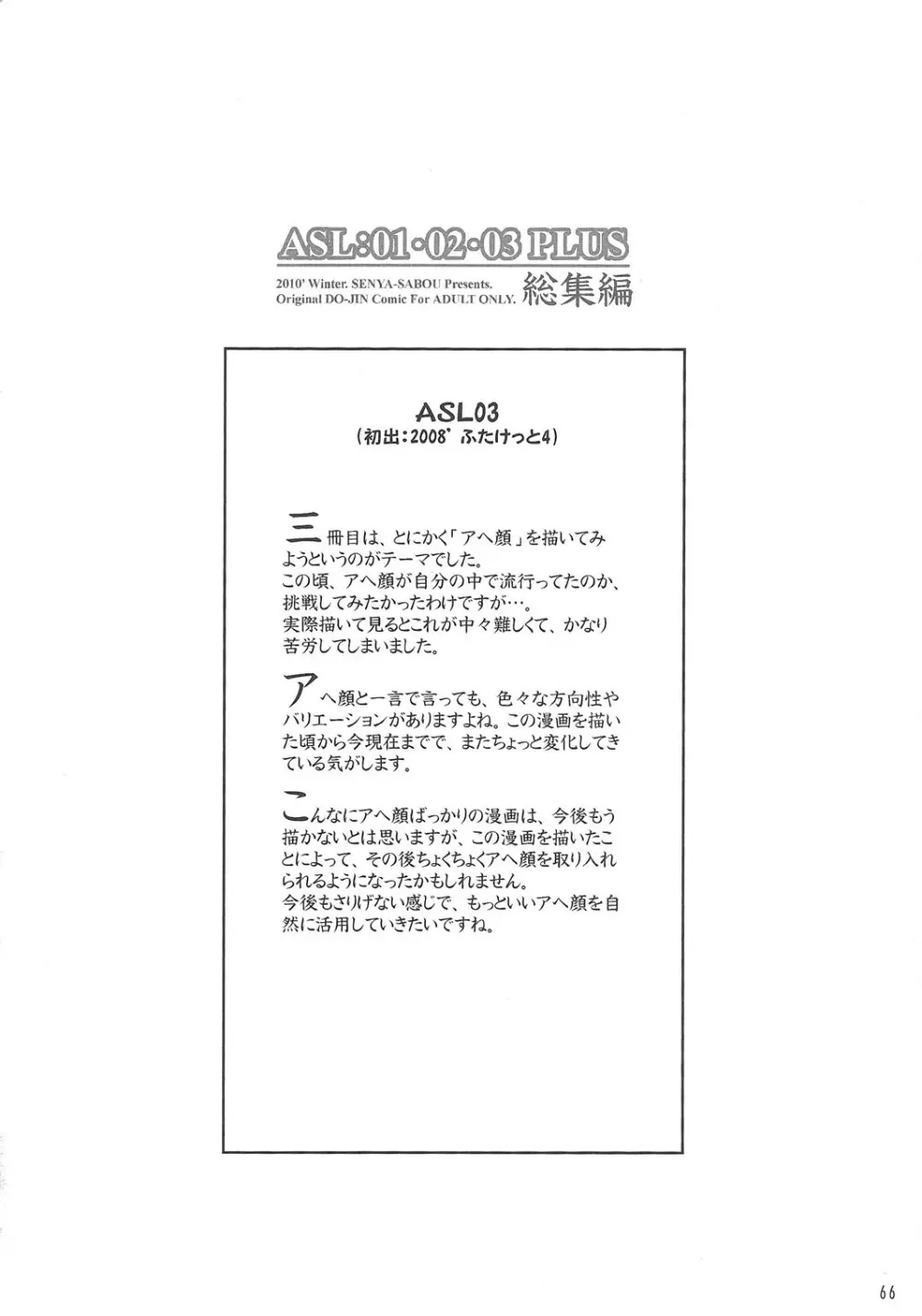 ASL01・02・03PLUS Page.66
