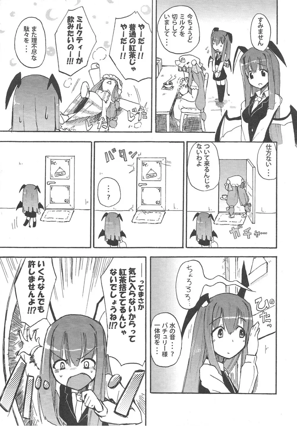 ほむら屋ミルク★コレクション Page.12