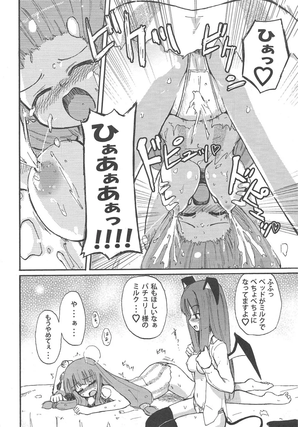 ほむら屋ミルク★コレクション Page.19