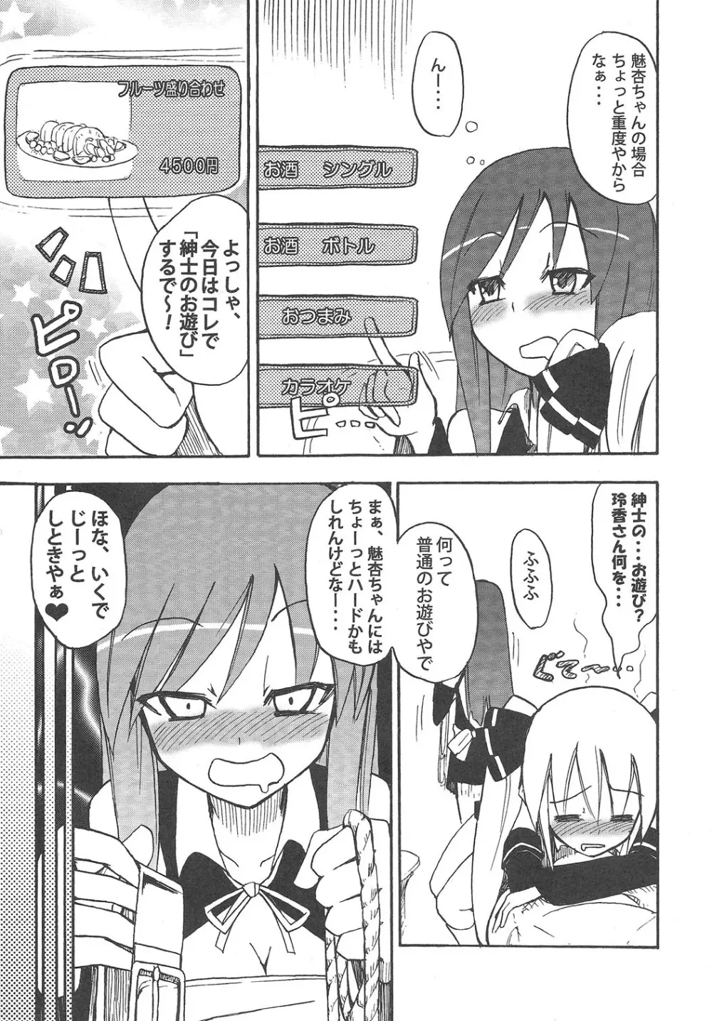 ほむら屋ミルク★コレクション Page.62