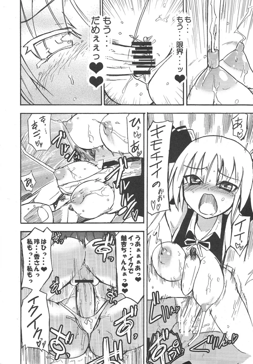 ほむら屋ミルク★コレクション Page.73