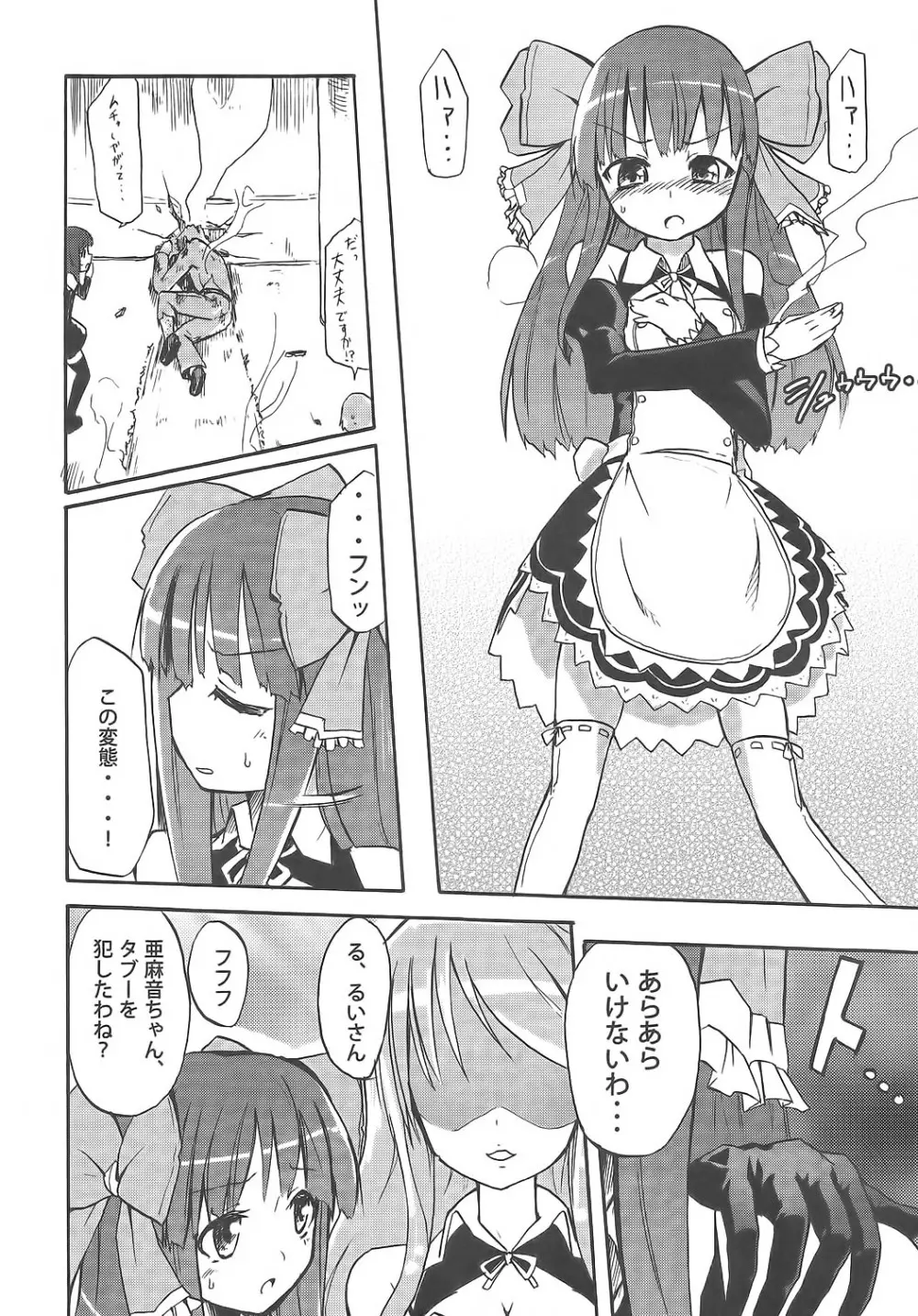 ほむら屋ミルク★コレクション Page.91