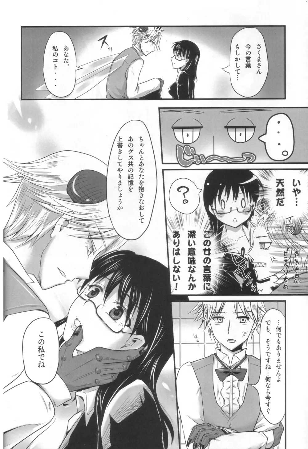 苺の戦士と蠅の王子様。 Page.13