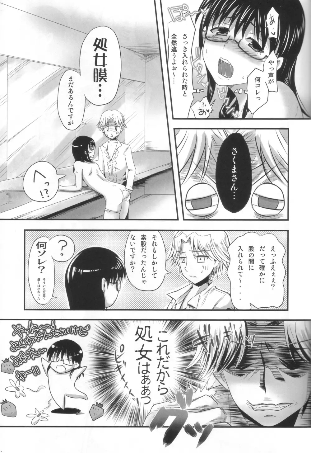 苺の戦士と蠅の王子様。 Page.16