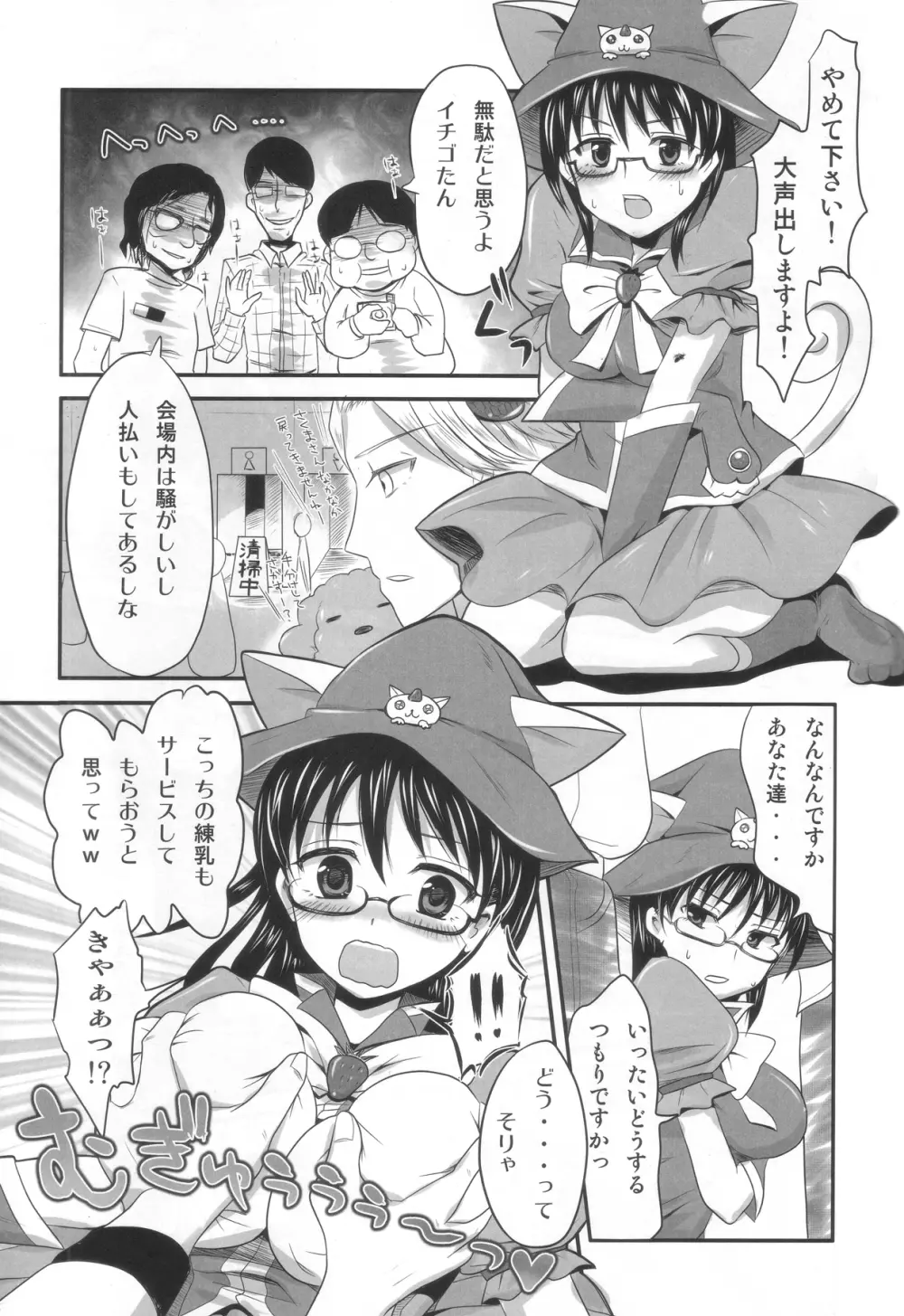 苺の戦士と蠅の王子様。 Page.4