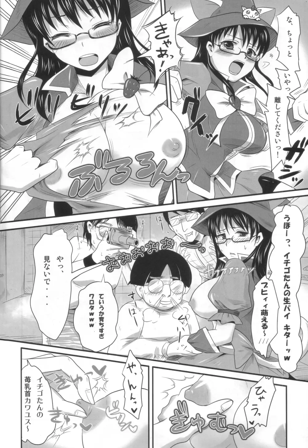 苺の戦士と蠅の王子様。 Page.5