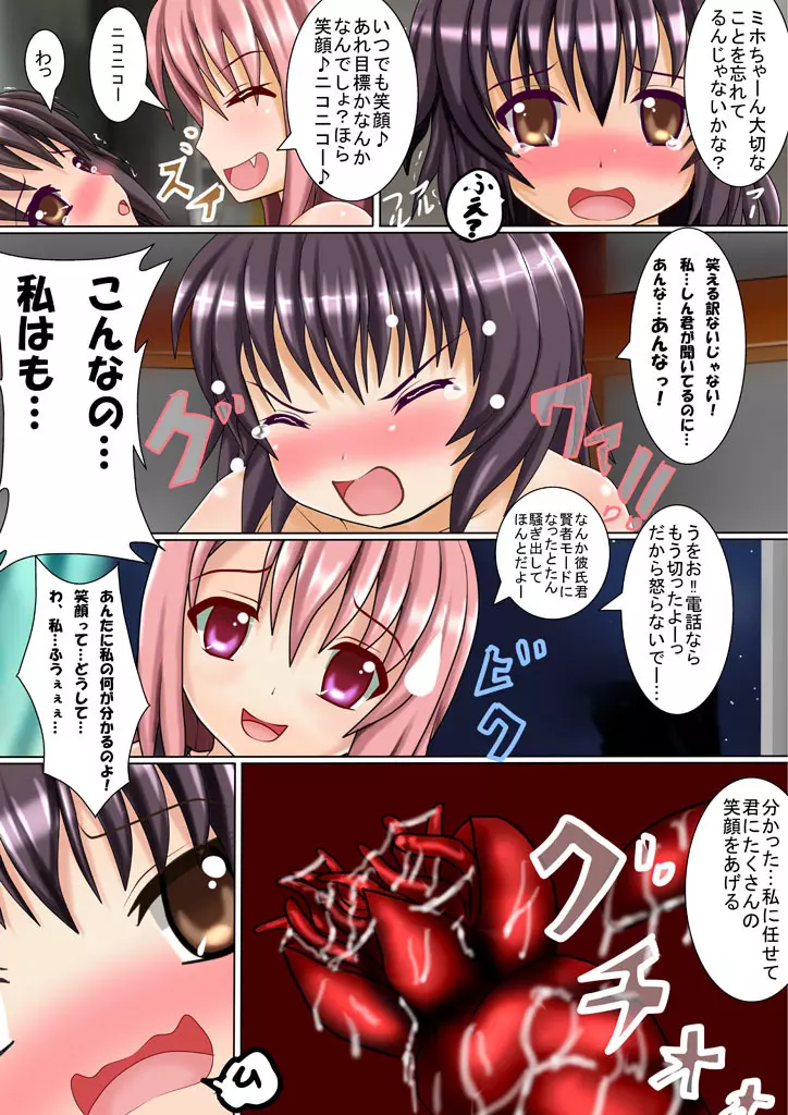 彼女と触手とサキュバスと Page.14