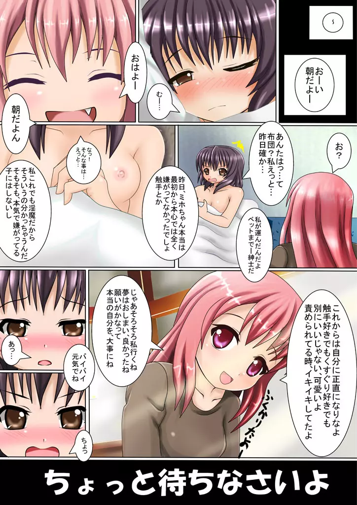 彼女と触手とサキュバスと Page.22