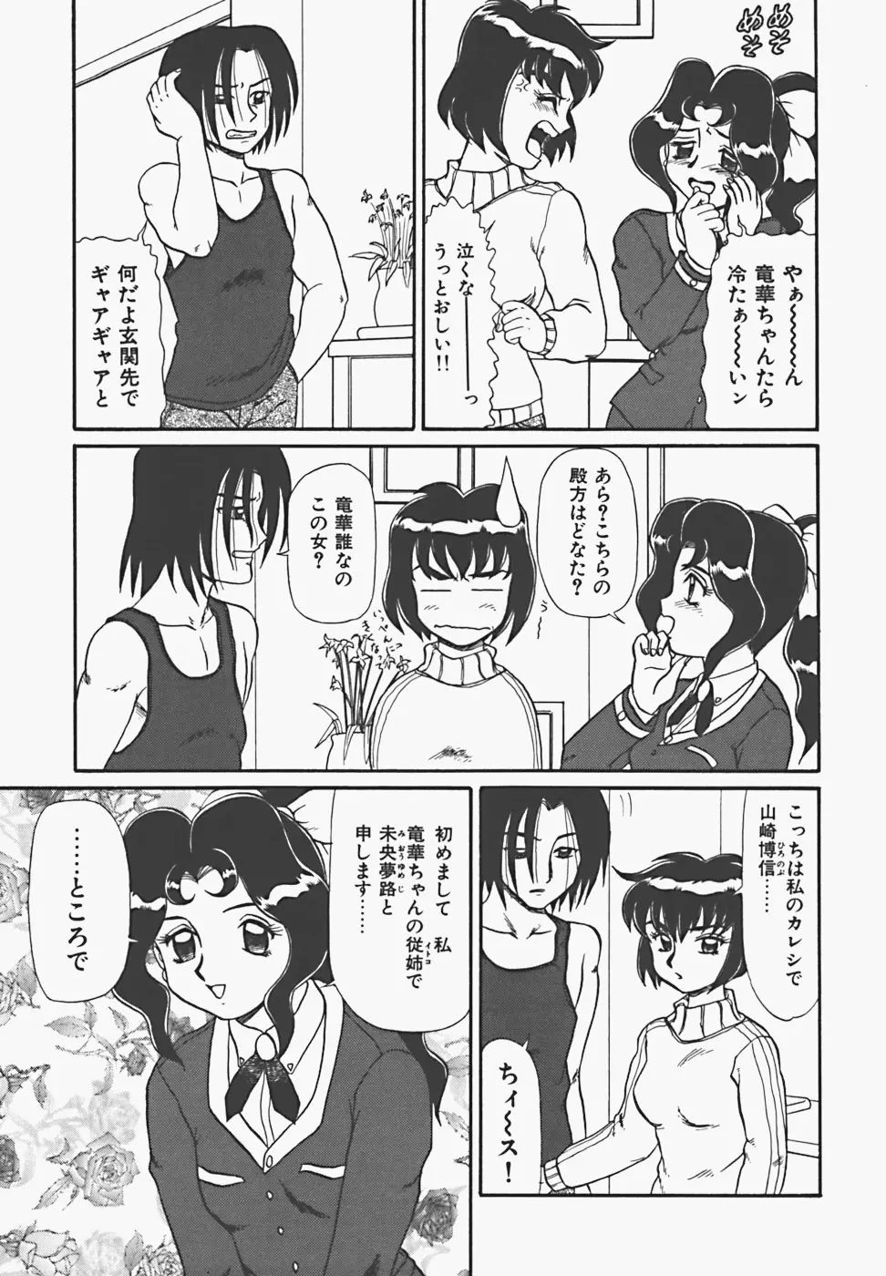 淫密夢 Page.123