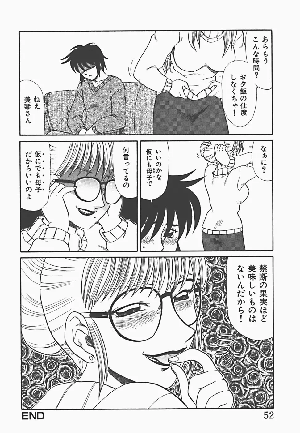 淫密夢 Page.54