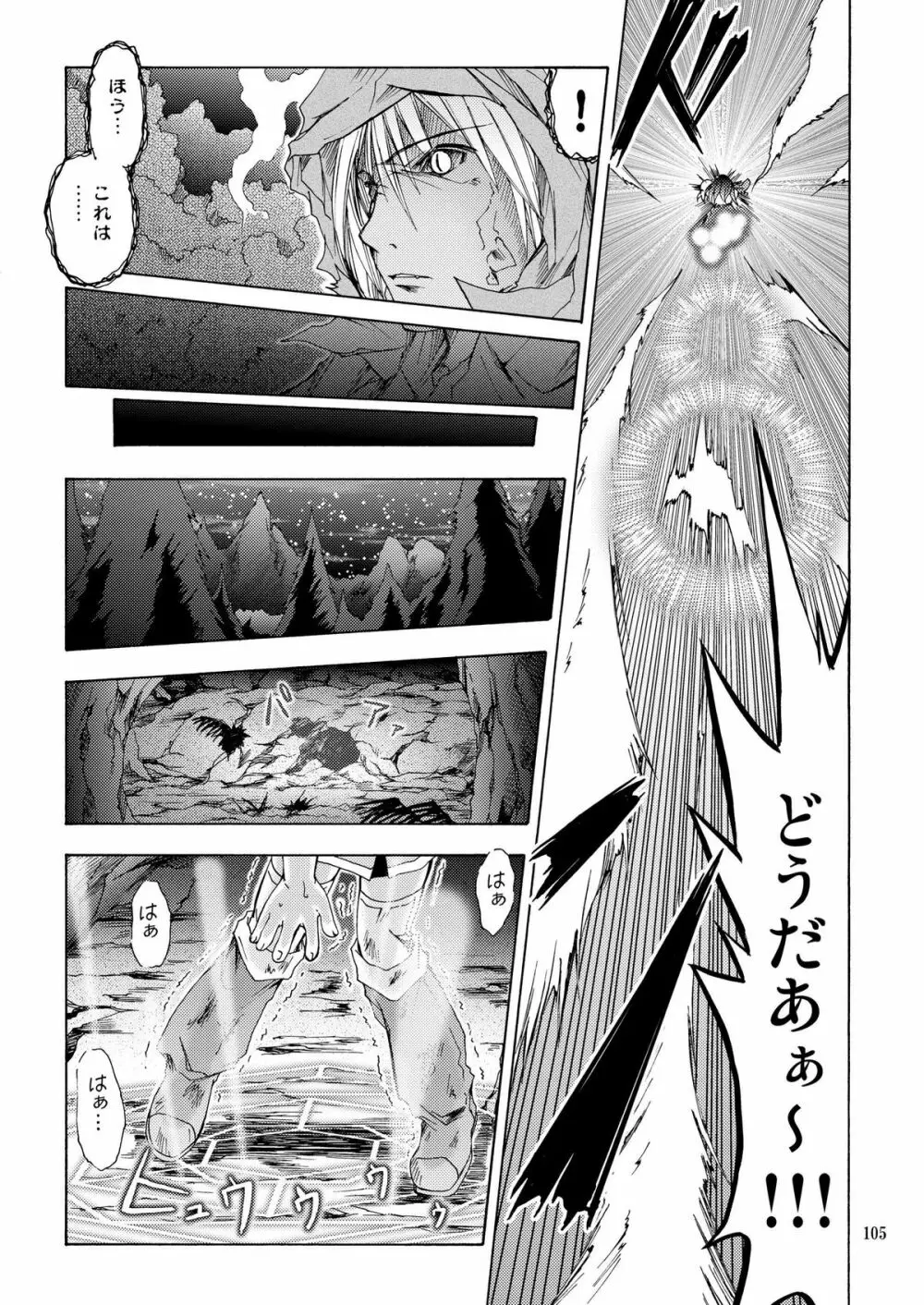 [あくてぃぶサンライズ (ムラナコ)] PARTY SHIFT 総集編(2) ～懐旧～ Page.105