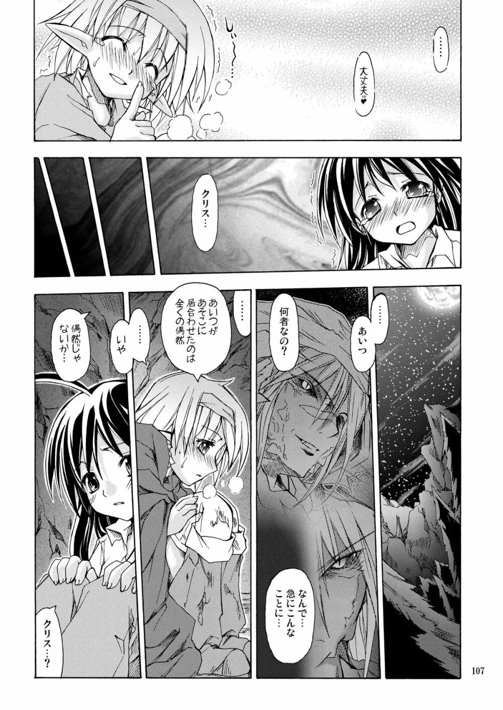 [あくてぃぶサンライズ (ムラナコ)] PARTY SHIFT 総集編(2) ～懐旧～ Page.107