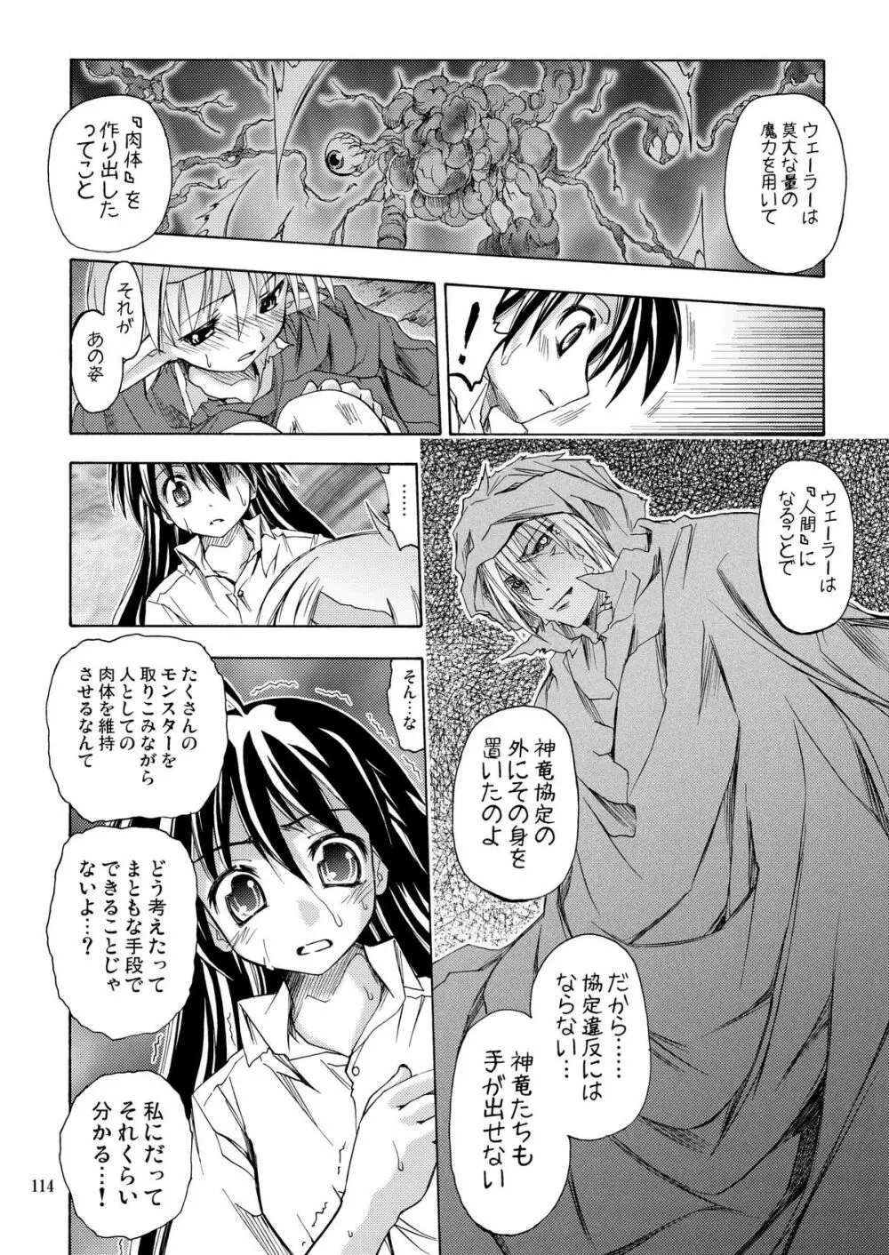 [あくてぃぶサンライズ (ムラナコ)] PARTY SHIFT 総集編(2) ～懐旧～ Page.114